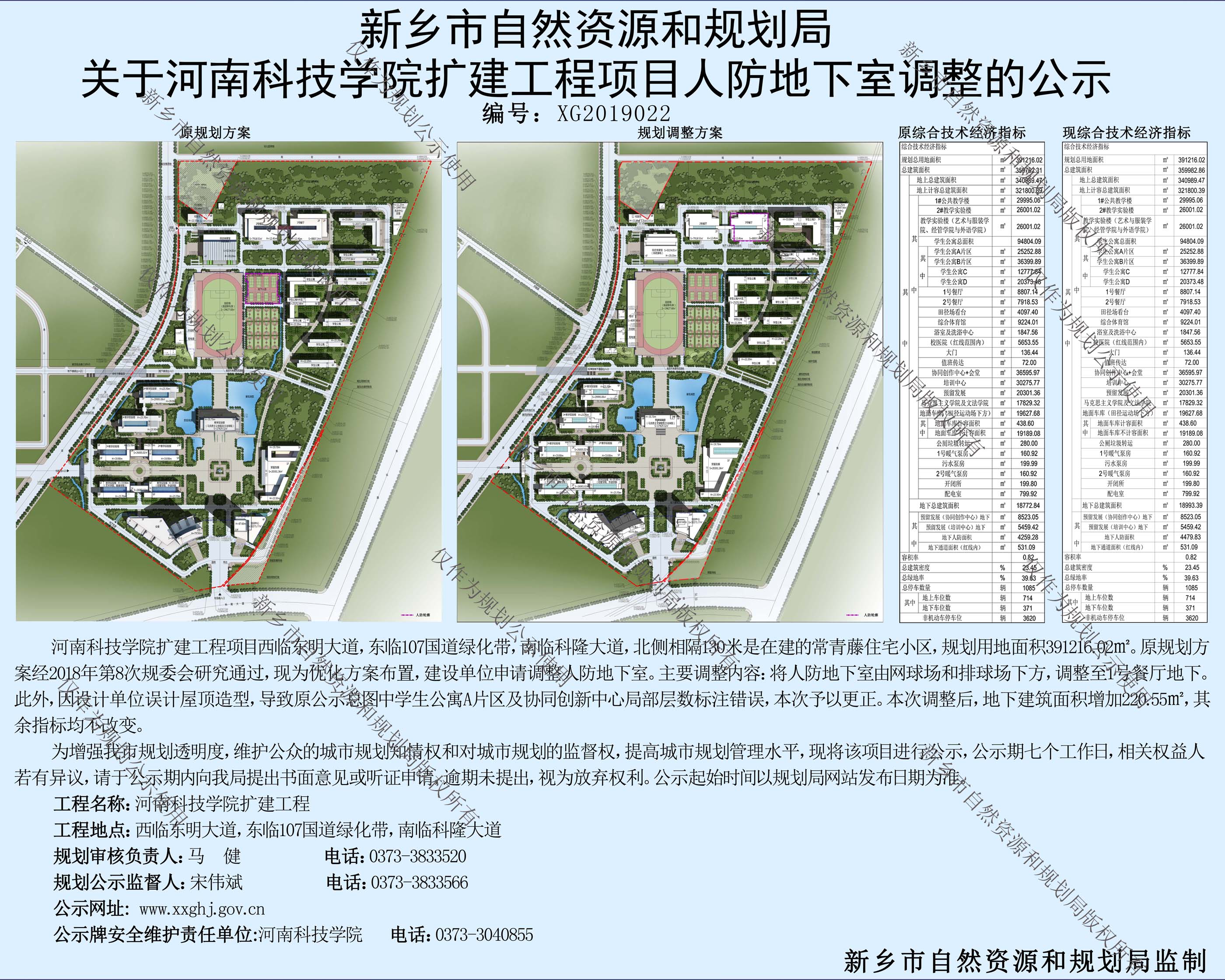 关于河南科技学院扩建工程项目人防地下室调整的公示_新乡市政务公开网