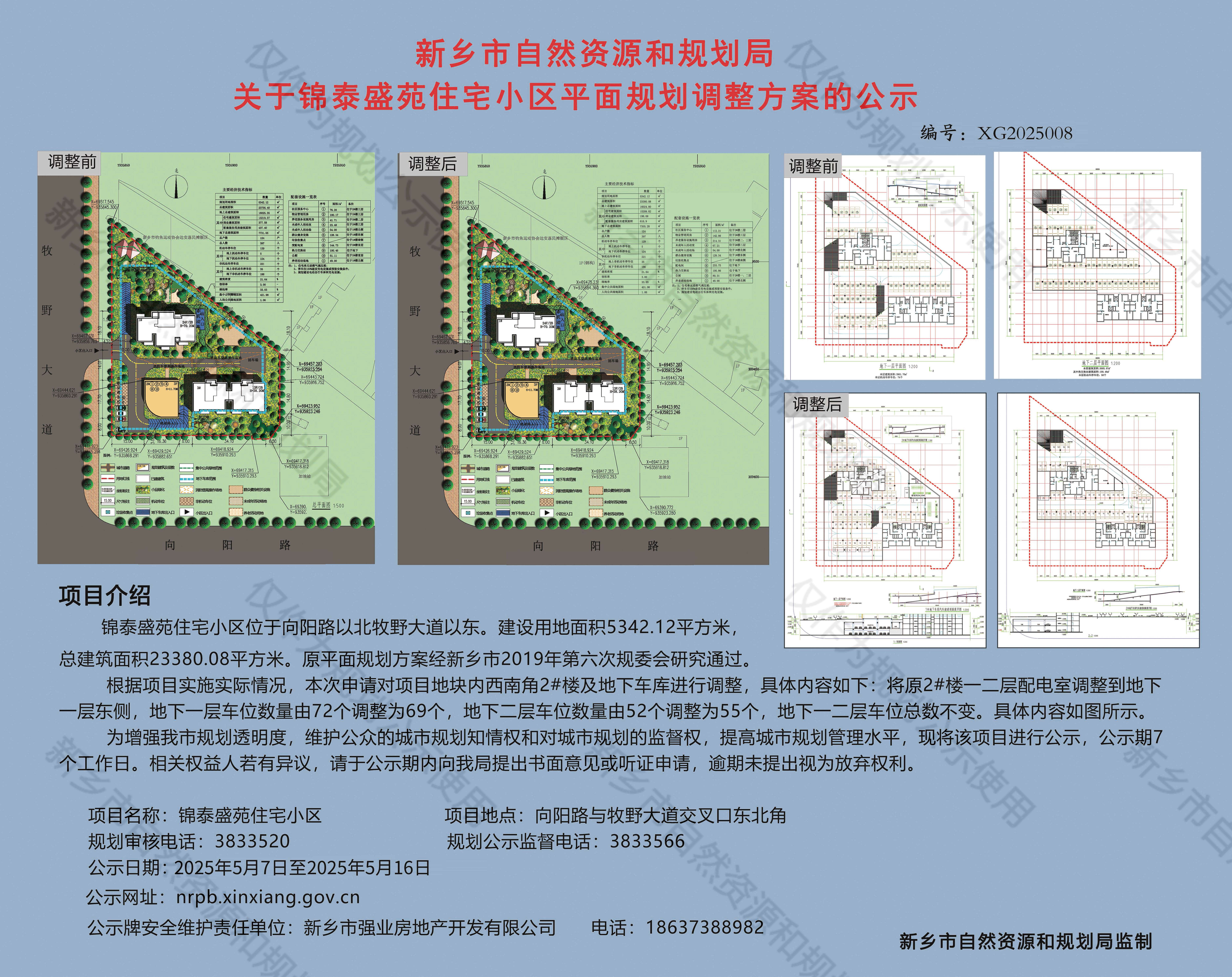 锦泰盛苑住宅小区平面规划调整方案的公示_新乡市政务公开网